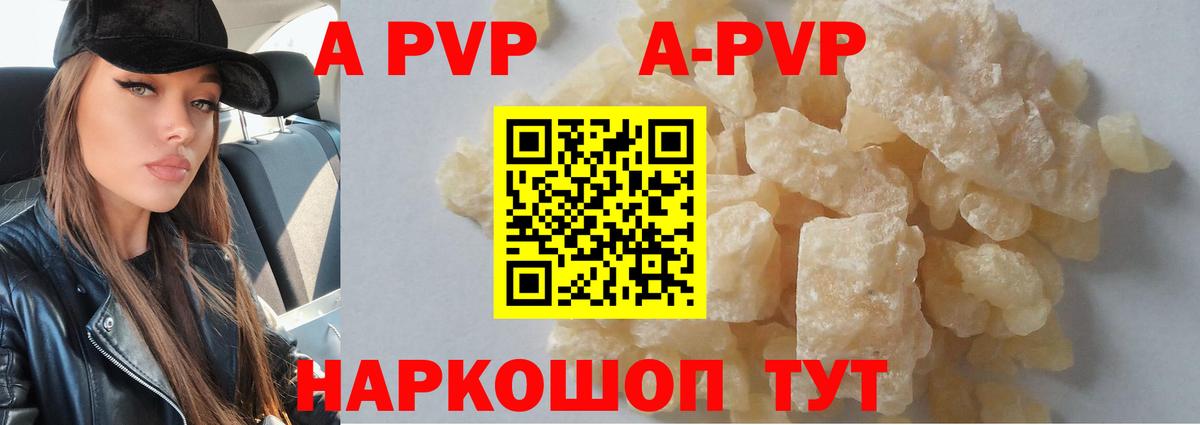 A-PVP VHQ Изобильный
