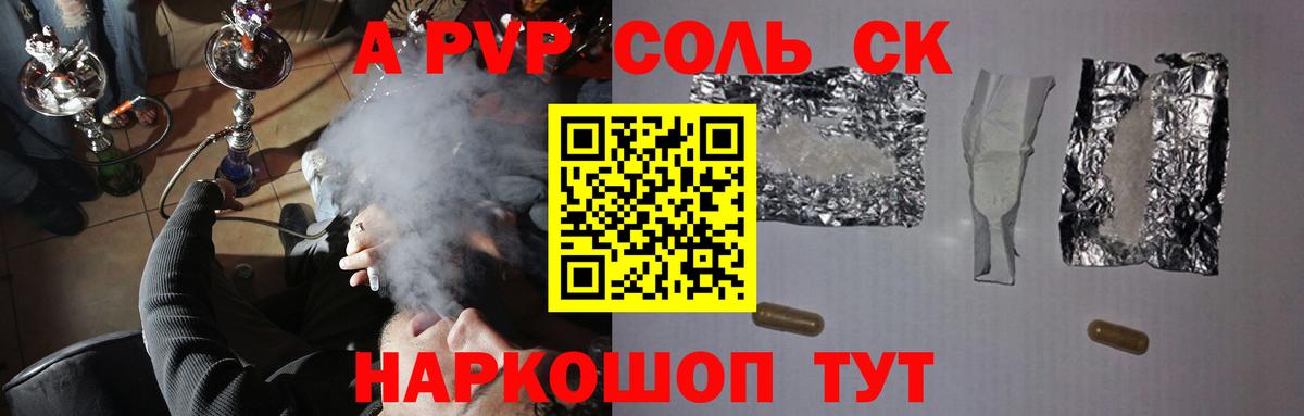 Alpha PVP Crystall  APVP  A PVP Соль  Альфа ПВП мука  Изобильный 