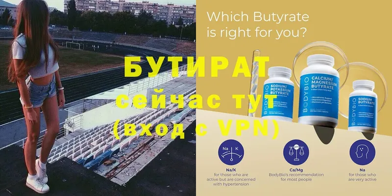 где продают наркотики  Изобильный  Бутират Butirat 