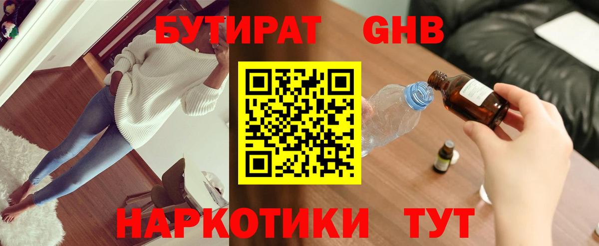 Изобильный  Бутират вода  БУТИРАТ  Вход с VPN 