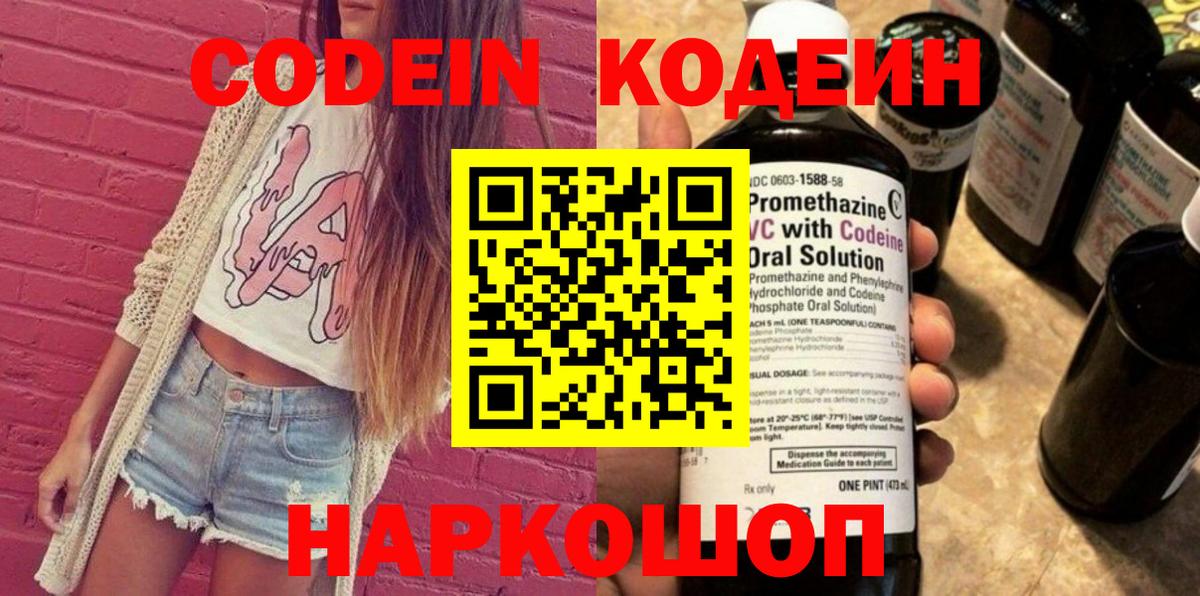 Кодеиновый сироп Lean напиток Lean (лин)  Вход с VPN  Изобильный 