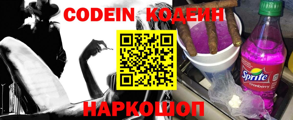Codein Purple Drank  Codein напиток Lean (лин)  Изобильный 