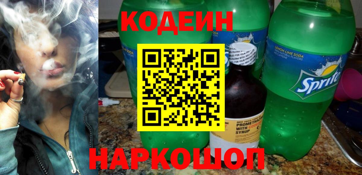 Кодеиновый сироп Lean Purple Drank Изобильный