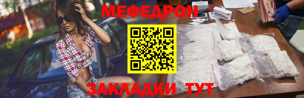 МЕФ  hydra ссылки  МЯУ-МЯУ  МЯУ-МЯУ VHQ  Изобильный 